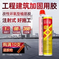 Injection type glue for construction epoxy type engineering steel reinforced high strength anchor concrete glue