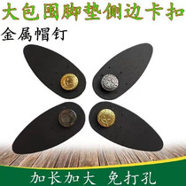 Car foot pad fixing buckle? Full enclosure foot pad card large enclosure foot pad side Edge special non-slip buckle