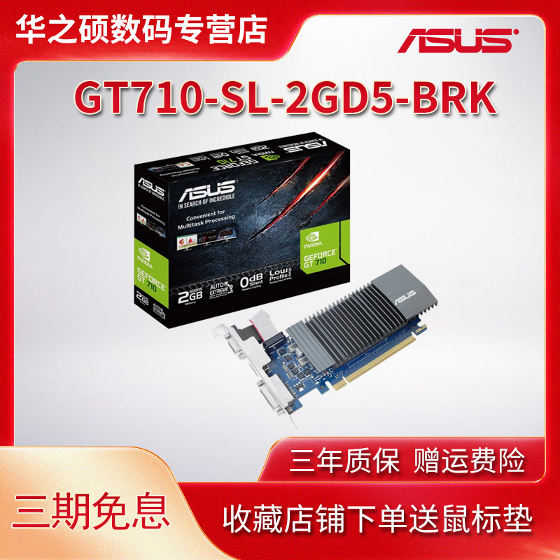 Asus/˶ GT710-SL-2GD5-BRK ð칫ԿGT710 2G