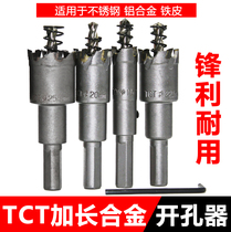 Lengthened alloy stainless steel open pore machine metal thick iron plate steel plate aluminium alloy chamberler bit opening machine