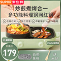 Supor electric hot pot pot multi-function all-in-one barbecue hot pot home net celebrity cooking pot shabu-shabu grilling and cooking
