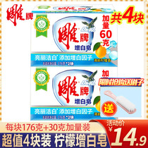 Carved brand white soap 176g * 4 pieces of fresh lemon laundry soap soap transparent soap to yellow stains