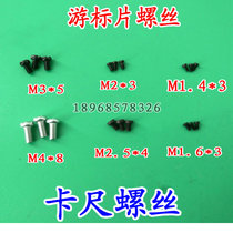 Vernier caliper pressure plate screw m1 6m1 4 Vernier sheet screw with shoulder shoulder non-shoulder screw limit screw accessories