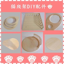 Cactus cat nest climbing shelf homemade diy material accessories space capsule diving platform plank climbing frame bottom plate customization