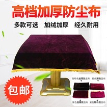 Fully automatic mahjong machine accessories mahjong machine boutique upscale thickened cover cloth table cloth anti-dust cloth anti-cover cloth 