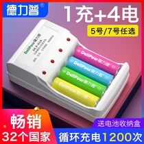 Delip No. 5 rechargeable battery No. 5 charger universal toy remote control Ni-MH 1 2V rechargeable No. 7