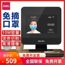 (Non-contact punch card)Deli face recognition attendance machine D5 dynamic cloud intelligent face recognition punch card machine All-in-one machine Employee commuting face brush attendance check-in wifi punch card machine