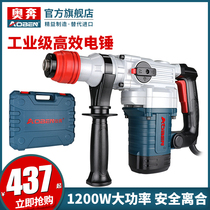 Ou Ben electric hammer electric pick dual-purpose concrete multifunctional household industrial grade high-power impact drill electric drill tool Zhong