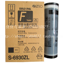 RISO ideal F type ZL ink SF5232ZL SF5352ZL S-6930ZL ESZL original ink