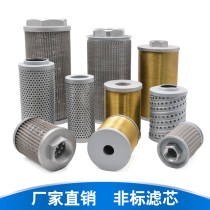 (Non-standard custom filter element) hydraulic oil filter mesh injection molding machine machine tool grinder milling machine oil suction filter screen 304