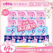 Seven-degree space sanitary napkin female elegant aunt towel day and night combination genuine 76 pieces FCL flagship store official website