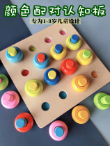 1-2-3-year-old baby color Cognitive Pairing Maze Early Teach Children Hand-eye Coordination Training Intelligence Toys