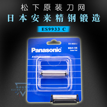 松下ES9933C电动剃须刮胡刀刀头网罩ES518 5821 RC20原装正品配件