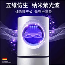 Home Mosquito Repellent Interiors Room A Sweep of Light-free Radiation Silent Baby Outdoor Pregnant Woman Plug-in Mosquito lamp