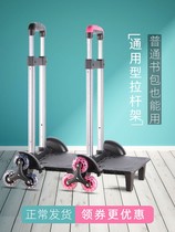 Primary School Student Universal School Bag Tie Rod Rack Male Girl Three-wheeled Climbing Stairs Foldable Backpack Drag Drawbar Frame Accessories