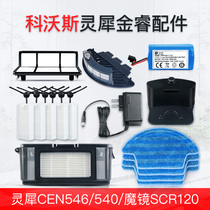 Coworth sweeping robot accessories rhinoceros cen546 / 540 magic mirror scr120 HEPA filter cloth edge brush