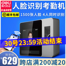  Deli D5F intelligent face recognition attendance machine Wireless employee commuting check-in artifact Multi-store wifi face brushing attendance machine Facial punch card machine network