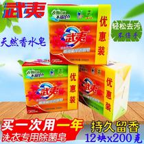 Wuyi soap laundry soap a whole box of transparent soap washing underwear soap sterilization ladies underwear special soap sterilization hair