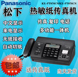 All new Panasonic KX-FT876CN ordinary thermal paper fax machine telephone Chinese display automatic paper cutting