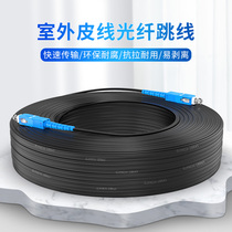 Yangye Outdoor 1-core 2-core sheathed optical cable SC sheathed jumper fiber optic cable household embedded fiber optic jumper sc-sc extension cord telecom fiber optic cable home-specific finished sheathed cable