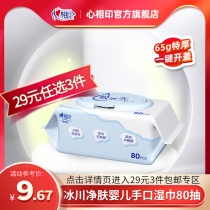 (29 yuan Optional 3 Pieces) Heart Print Baby Wet Wipes Glacier Polar Sailor Mouth Wet Wipes 80