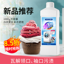 Color bleaching powder to remove yellow bleach white clothing reducing agent color clothes general whitening household explosive salt