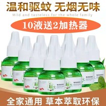 10 2 Electric mosquito-repellent liquid for baby pregnant women's household fragrance-free mosquito repellent liquid electric mosquito-repellent liquid plug-in tasteless