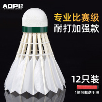 Opiliangjian No. 1 badminton resistant King goose feather 12 soft wood competition training flight stability practice ball