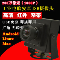 2 million HD infrared narrowband Android ATM industrial camera USB wide-angle distortion-free 1080P PC camera