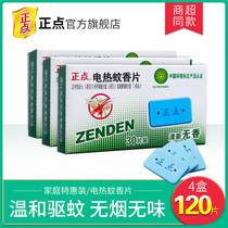 On-time electric mosquito-repellent incense sheet non-incense electric mosquito-repellent mosquito-repellent mosquito-repellent 120 tablets are universal