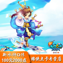 Sohu Dahua Shuihu point card 100 yuan new Shuihu Q Zhuan 100 yuan 2000 point 10000 Yuan Auto recharge