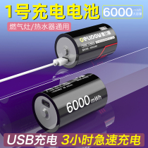 Delipu No. 1 rechargeable battery gas stove water heater flashlight large capacity USB rechargeable one 1 5V lithium battery