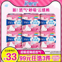 Shu Bao second suction cloud-sensing cotton sanitary napkin thin breathable daily night use 30 aunt towel combination