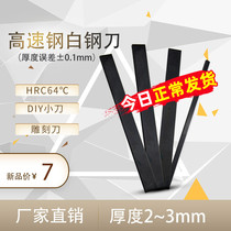 DTL plus hard ultra-wide black leather white steel knife high speed steel white steel bar plus hard nitriding with cobalt thickness 2-3MM
