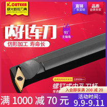 Fine car CNC inner hole tool turning lever 93 degrees S16Q20R-SVUBR11 16 pointed blade inner round tool bar lathe