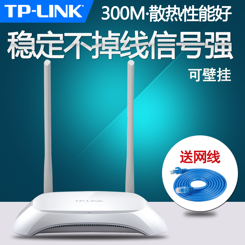 TP-LINK无线路由器家用高速WiFi穿墙300M穿墙王TPLINK光纤电信移动联通宽带小户型无限漏油器大功率WR842N