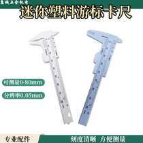 Wen play tool plastic vernier caliper high precision mini caliper household depth measuring tool 80mm