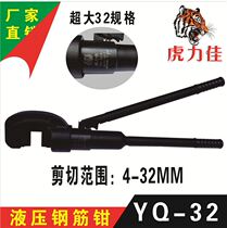 Hydraulic steel bar shear YQ32 super large hydraulic pliers steel bar cutter non-retractable steel bar cutting machine Tiger Lijia