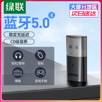 Green connect Bluetooth receiver 5 0 desktop computer host laptop pc transmitter audio adapter external wireless keyboard mouse headset audio speaker free drive external usb module Universal