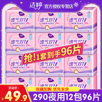 Jie Ting sanitary napkin female cotton soft night use 290mm combination aunt towel whole box batch special brand 96 pieces