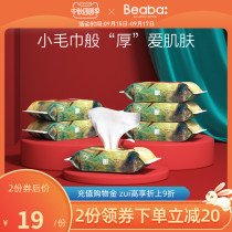 Beaba Biba Baby Big Fish Begonia Thickened Wet Wipes Baby Wipes Baby Wipes 20 Shot * 6 Pack
