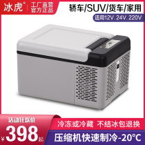 Ice tiger on-board refrigerator compressor refrigeration-freeable 12V24V car home Dual-purpose frozen and refrigerated mini-freezer