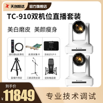 Tianchuang Hengda TC-910 Live Camera Equipment Full Set of High Definition Live Special Anchor Beauty High Definition Beauty E-commerce Taobao Online Live Professional Game Jewelry Jade Computer Shake Voice