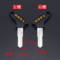 CM503 CM504] The glue bend handle the main force to assist the motorcycle left slot right slot key embryo