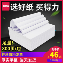 (Print clear) power needle type computer printing paper one joint one division two equal points three points blank voucher bill list needle punch paper Wood Shang 241