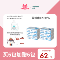 The champion star newborn soft paper towel baby special super soft tissue cream moisturizing Cloud soft towel 120 draw 6 packs