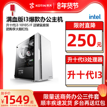 Jingtian Huasheng 9100F ten generation i3 10105 office computer host unique high-quality game DIY assembly machine compatible machine mini desktop full set of brand computer host