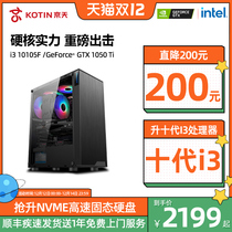 Jingtian Huasheng i3 10105F 1050TI can rise 1650 high-end computer host Office Home e-sports LOL eating chicken Internet cafe desktop full set of game assembly machine DIY compatible