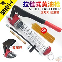 Zippered butter gun chain Caterpillar butter special gun high pressure single and double pressure digging machine to fight butter