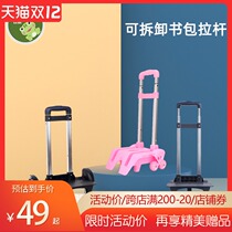 Primary school bag trolley rack for boys and girls three-wheeled stair climbing backpack drag Rod frame accessories